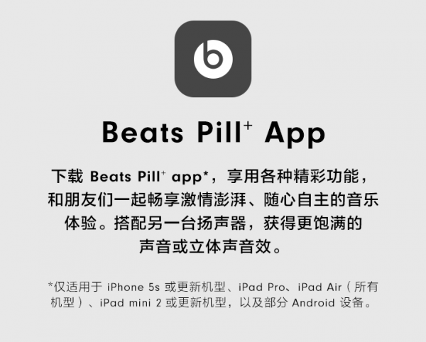新品Beats Pill&plus; 行動式藍芽無線音箱
