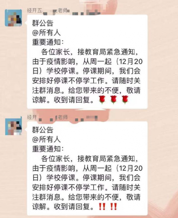 西安多地學校釋出停課通知,學生開啟線上學習,寒假提前到來了? 西安多地學校釋出停課通知,學生開啟線上學習,寒假提前到來了?