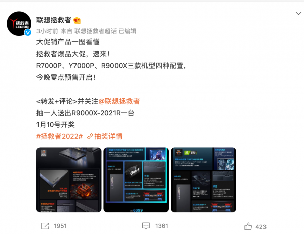 為 12 代酷睿新品讓路，聯想拯救者 R9000X 等三款機型降價