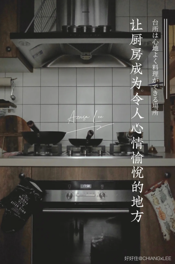 把日劇裡的廚房搬回家，用宜家和MUJI就能搞定？