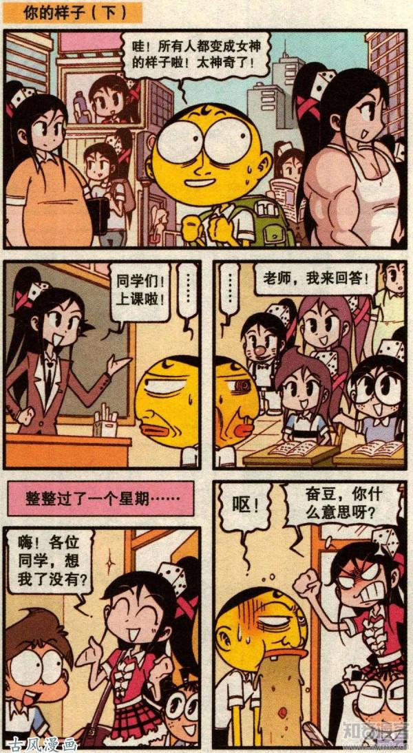 流星君大展神威，讓奮豆一睜眼就能看到高茜，但一週後奮豆看吐了