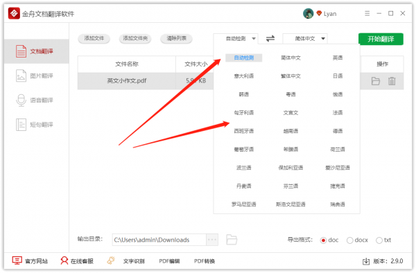 電腦上哪些翻譯軟體比較好用? 電腦上哪些翻譯軟體比較好用?