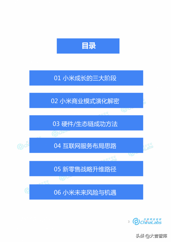 《小米成長之路與商業模式演化報告》，米粉們和大音一起復盤吧