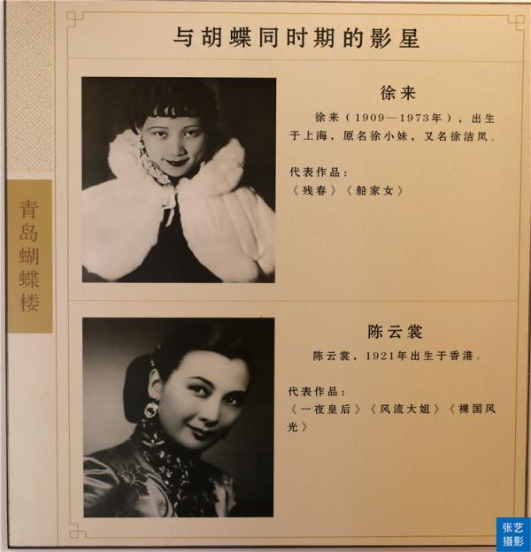 青島八大關有座豪華富麗的花園洋房，因中國首位影后胡蝶而得名