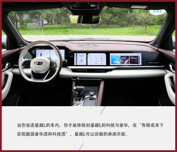 試駕星越L:20萬元的自主品牌竟“不講武德” 試駕星越L:20萬元的自主品牌竟“不講武德”