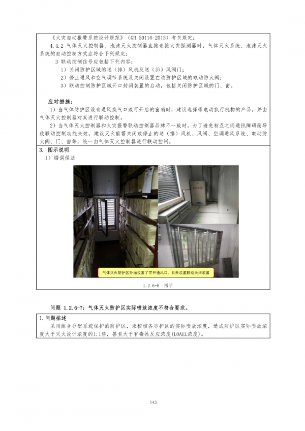 （消防驗收技術指南）2021年建設工程消防驗收技術指南