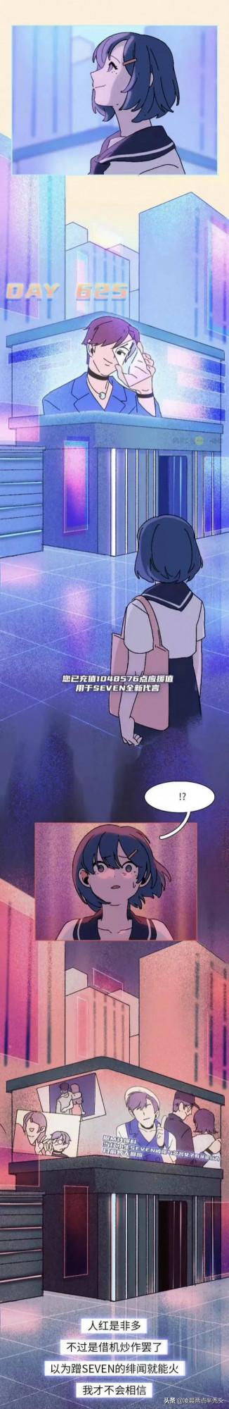 毀掉一個飯圈女孩,有多簡單?(漫畫) 毀掉一個飯圈女孩,有多簡單?(漫畫)