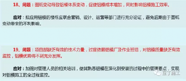 鋁模板施工全過程控制要點有哪些？