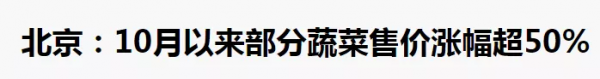 國內菜價漲幅超50%？英國油荒，北美斷貨，今冬不好過！
