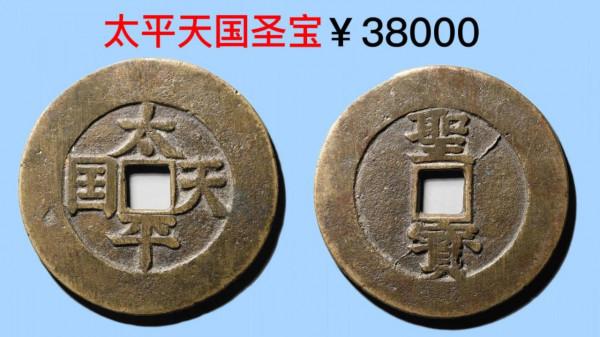 古泉園地2021秋拍錢幣價格一覽