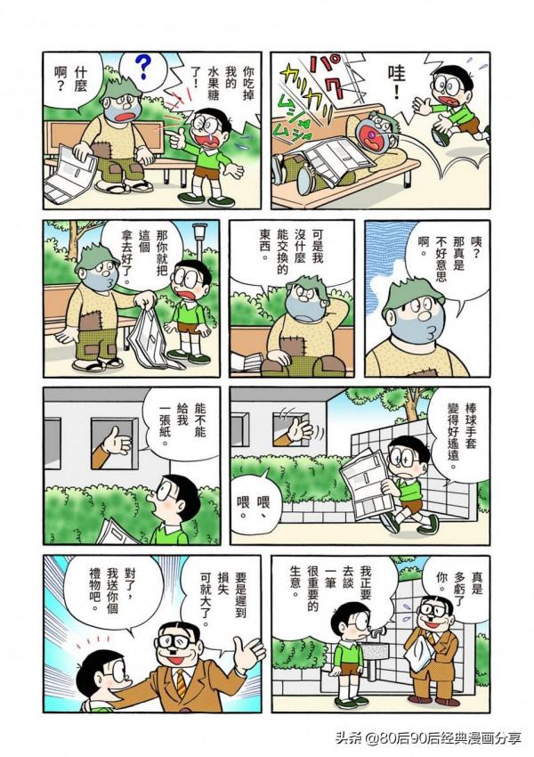 哆啦A夢 彩色版 0039