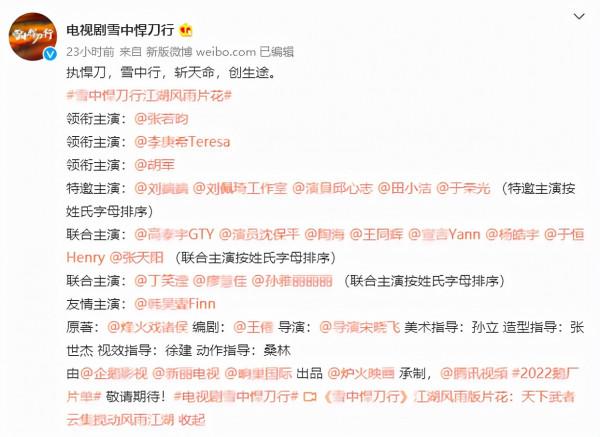 《雪中悍刀行》又放出預告,這次真的快了,我們的江湖要來了 《雪中悍刀行》又放出預告,這次真的快了,我們的江湖要來了