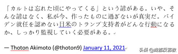 “法輪功”等邪教對日本“匿名者Q”陰謀論的興起推波助瀾 “法輪功”等邪教對日本“匿名者Q”陰謀論的興起推波助瀾