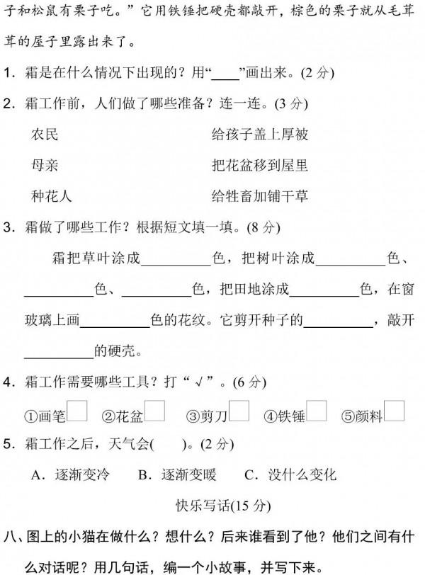 二年級上冊語文：第七單元 基礎卷+提高卷