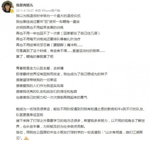 趙爽發文宣佈退役：山水有相逢 咱們江湖再見