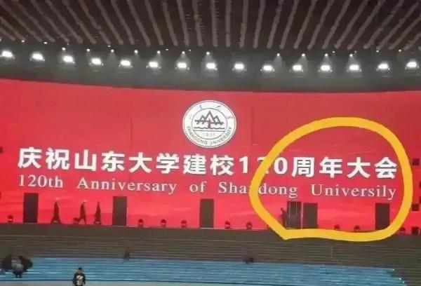 山大錯誤又重演