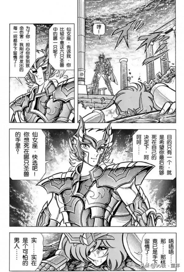 聖鬥士星矢第52話死戰！南太平洋之柱之卷