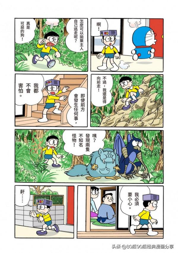 哆啦A夢 彩色版 046