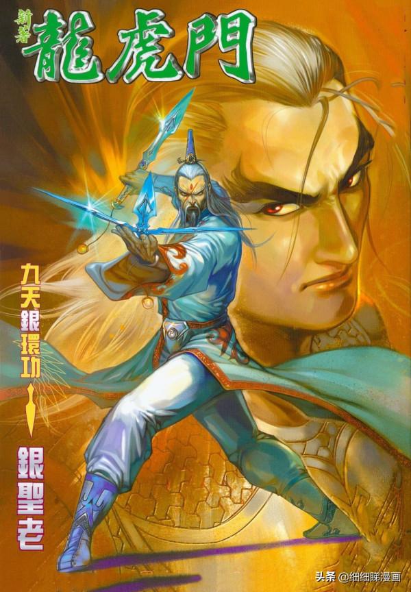 港漫《龍虎門》強勁神功眾多,這幾套九字武功卻是非同凡響 港漫《龍虎門》強勁神功眾多,這幾套九字武功卻是非同凡響