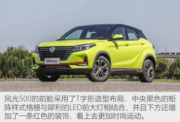 城市代步更從容 試駕體驗2022款風光500 1.5T