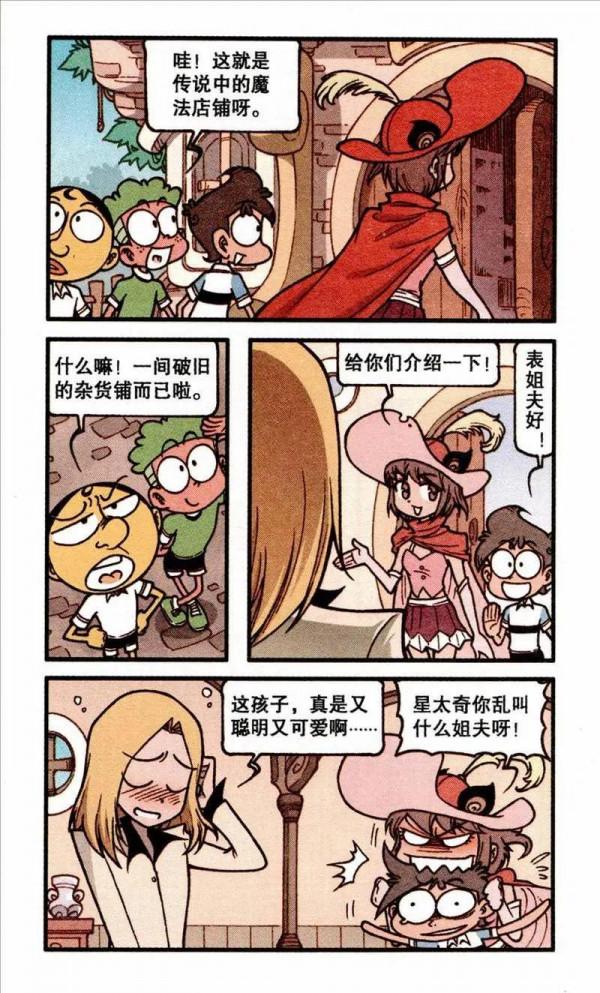 星太奇三人去狸貓道具店玩，卻不知不覺拯救了世界，究竟發生了啥