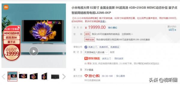 直降3萬,小米82寸大師版8K電視到手價19999元 直降3萬,小米82寸大師版8K電視到手價19999元