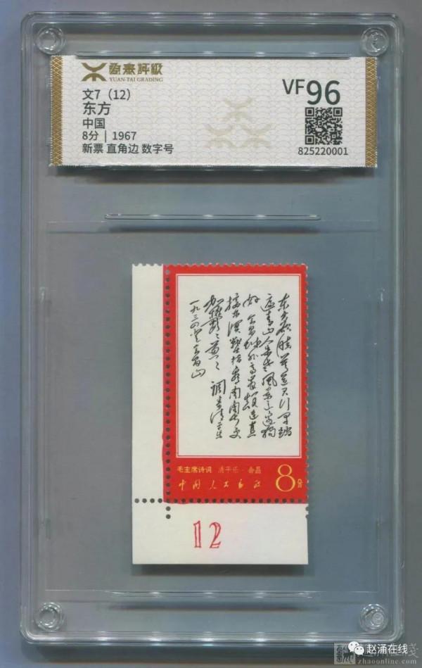 這張郵票19.91萬元成交,也許您的集郵本里就有 這張郵票19.91萬元成交,也許您的集郵本里就有