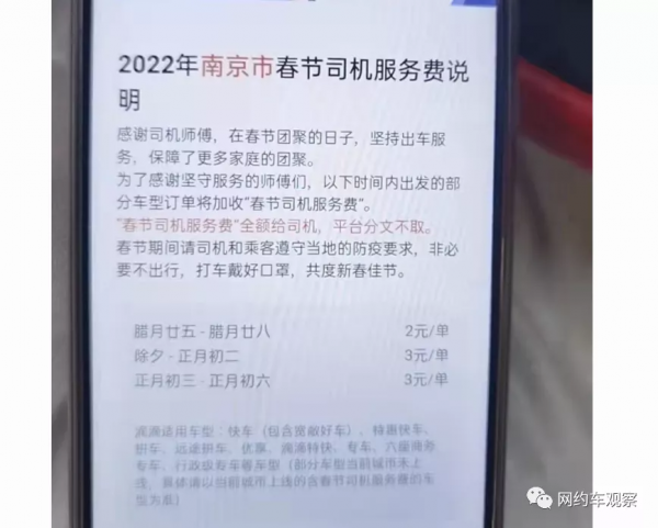各大網約車平臺春節補貼公佈，司機：又到了做選擇的時候