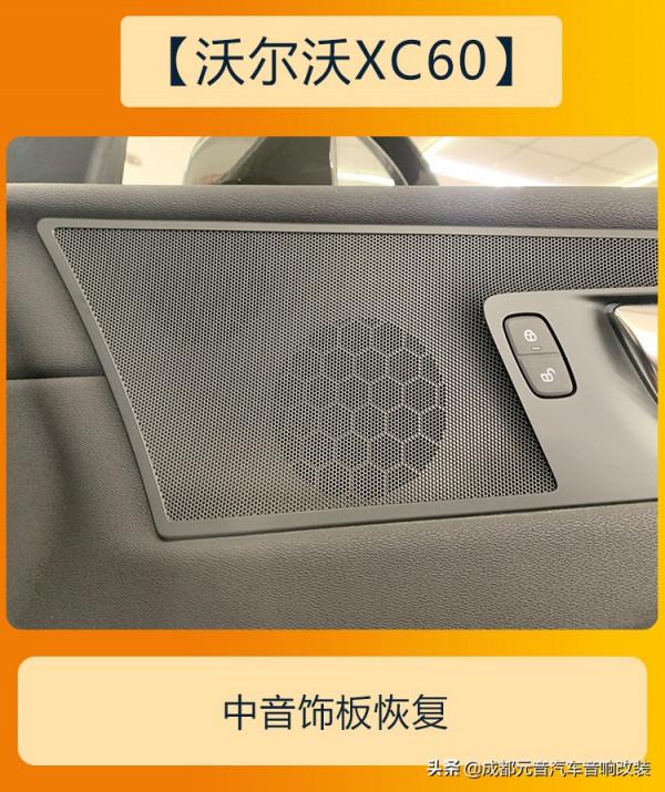 高性價比無損安裝成都沃爾沃xc60音響改裝升級