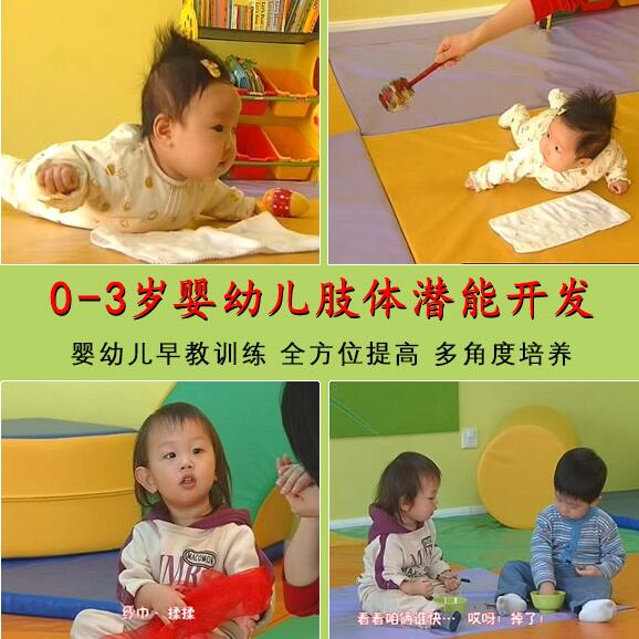 0-3歲早教中心,幼兒親子游戲訓練教材影片免費分享 0-3歲早教中心,幼兒親子游戲訓練教材影片免費分享