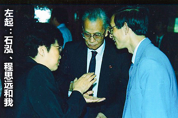 身為大樹,甘做小草——深深懷念程思遠、石泓夫婦 身為大樹,甘做小草——深深懷念程思遠、石泓夫婦