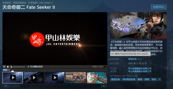 《天命奇御二》正式發售 特別好評登頂熱銷榜