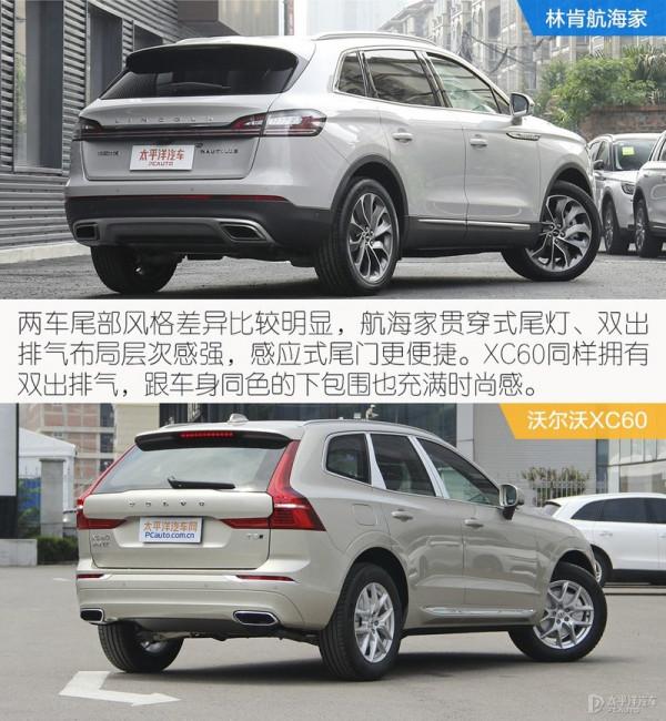 給家人更好的保護 林肯航海家VS沃爾沃XC60 給家人更好的保護 林肯航海家VS沃爾沃XC60