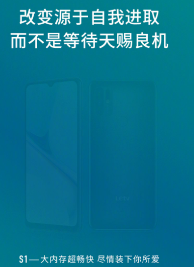 樂視S1手機開賣，售1599起