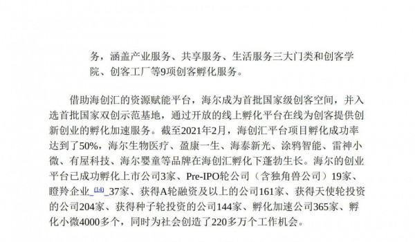 海爾模式,黑海戰略,物聯網時代的新管理正規化 海爾模式,黑海戰略,物聯網時代的新管理正規化