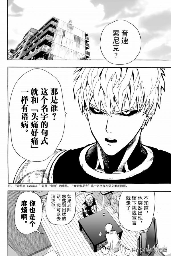 一拳超人（第15拳）興趣和工作