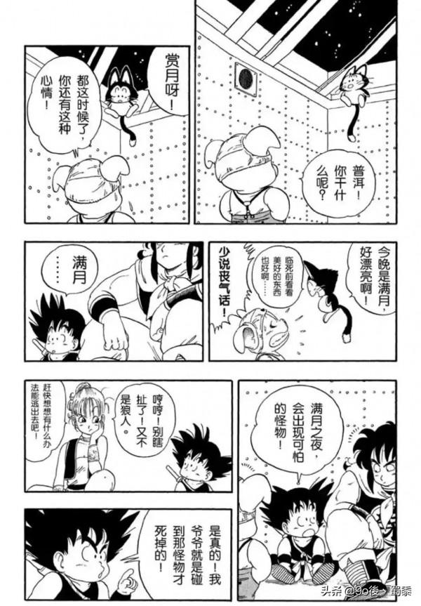 龍珠漫畫19−21話