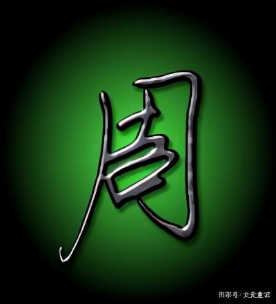 周吳鄭王:八百年前是一家,他們的祖先是誰? 周吳鄭王:八百年前是一家,他們的祖先是誰?