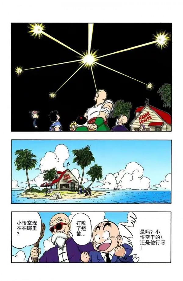 龍珠全綵漫畫161至165回~悟空打敗比克大魔王拯救世界