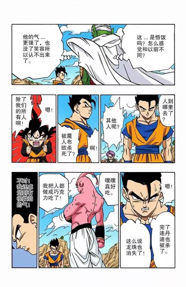 龍珠彩色漫畫第497話