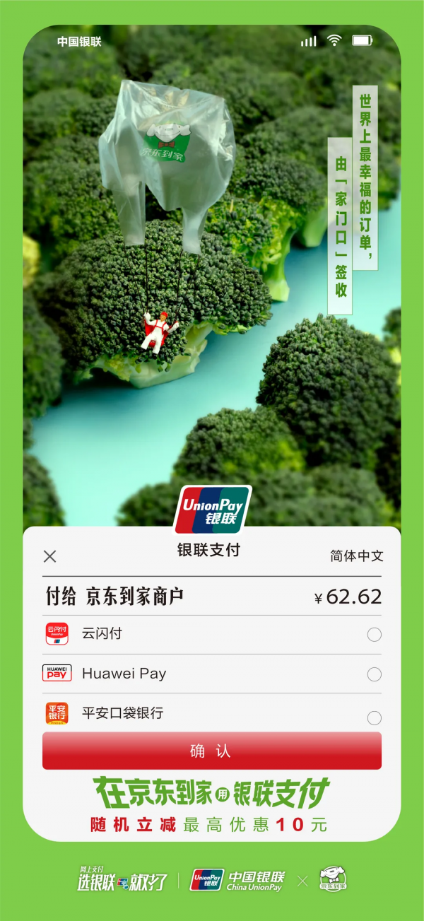 銀聯攜手商戶收銀臺，選銀聯支付，怎麼買都省