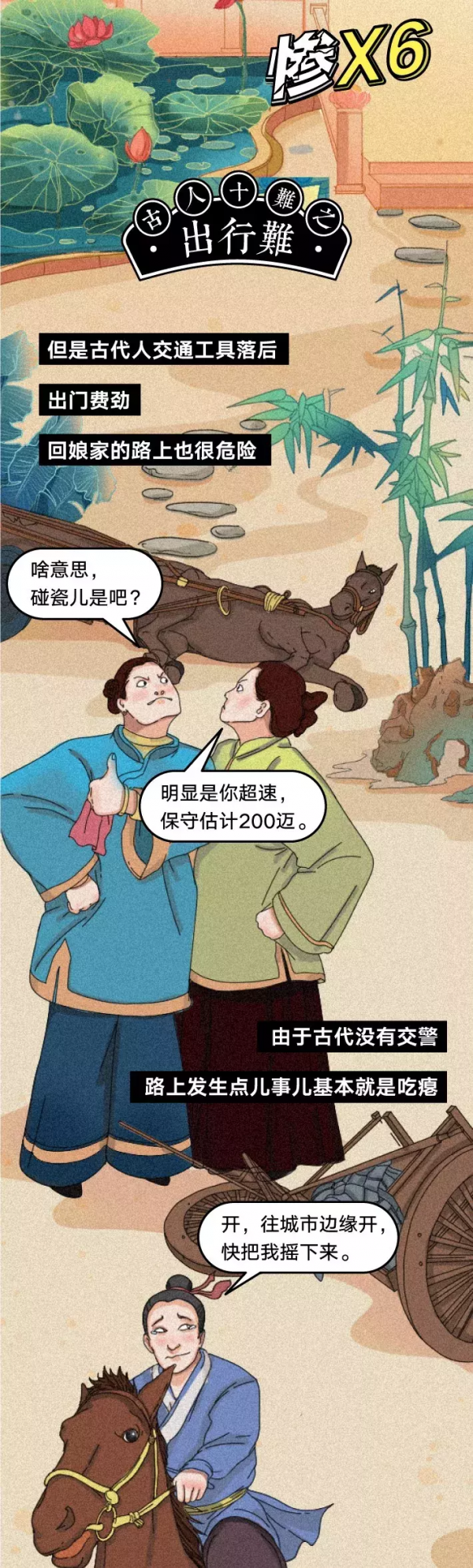 古代人的生活到底有多難（漫畫）