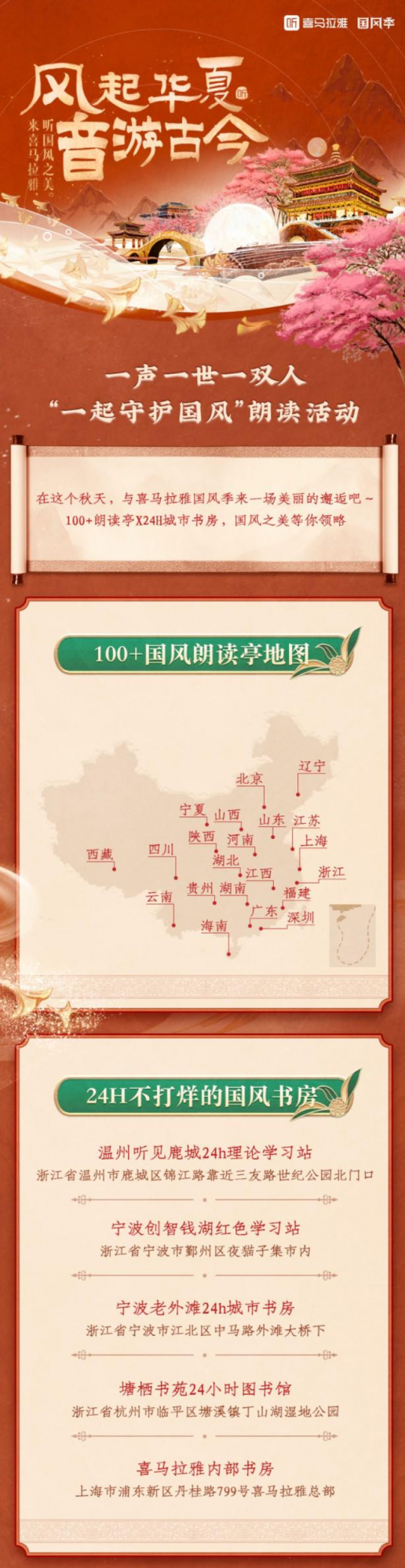 喜馬拉雅國風季，用傳承與創新彰顯國風之美