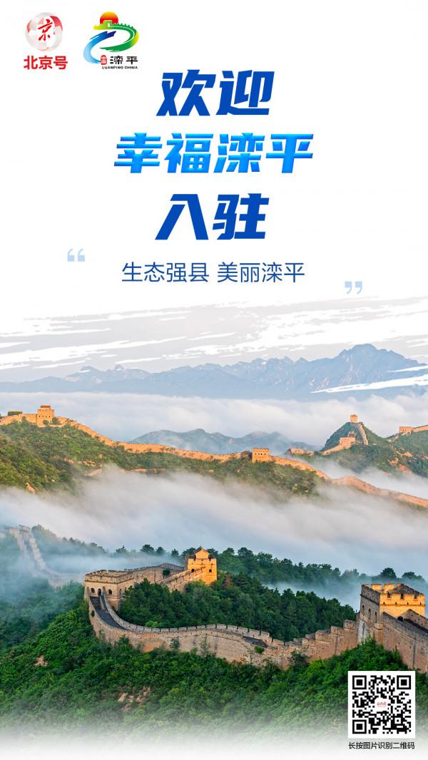 文旅北京、首都體育學院、北京隆福醫院等新媒體入駐北京號