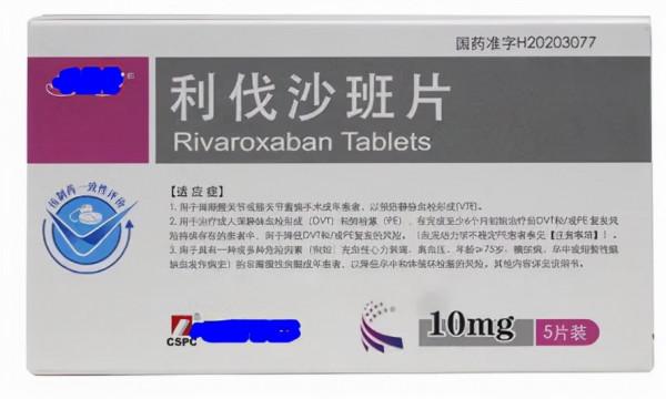 降至1~2元一片的新型抗凝藥利伐沙班，7個注意事項需要關注
