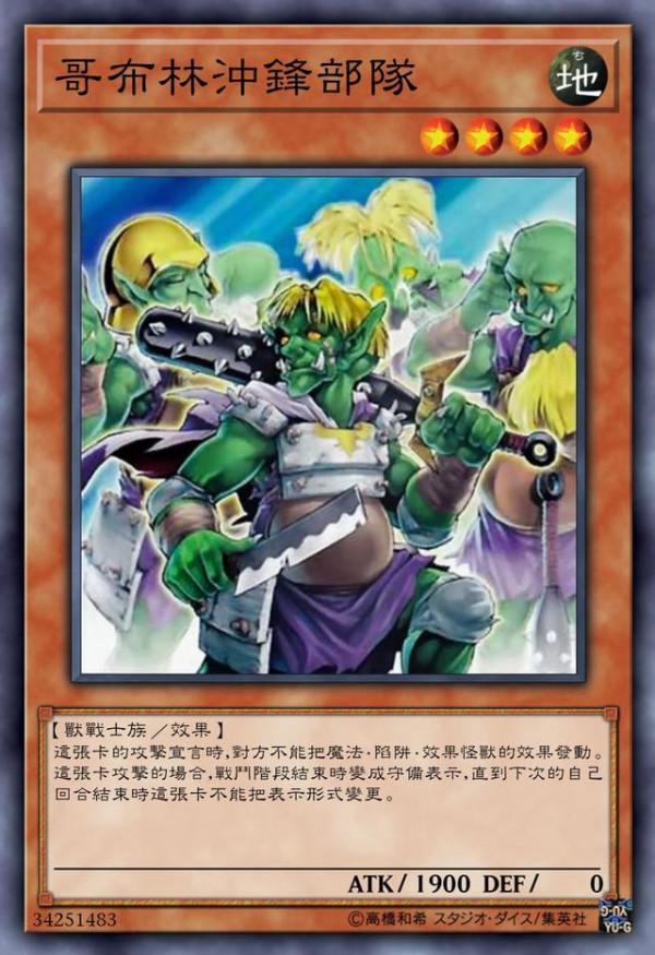 遊戲王:哥布林已經欄位化,但是為什麼哥布林不是服兵役就是坐牢 遊戲王:哥布林已經欄位化,但是為什麼哥布林不是服兵役就是坐牢