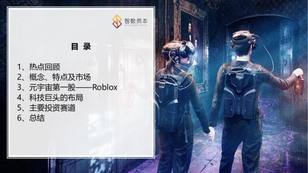 學習課件：搞清楚“元宇宙”