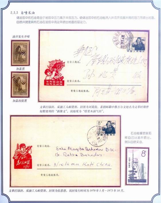 柯愈勁《石油與天然氣》郵集