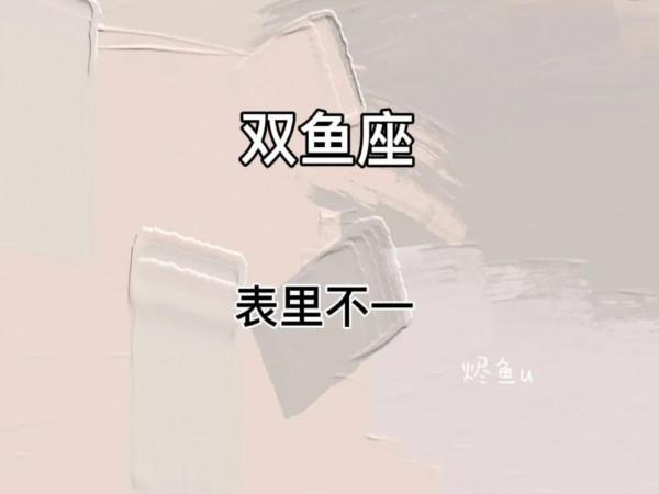 與人相處中,十二星座特別容易被討厭的缺點 與人相處中,十二星座特別容易被討厭的缺點