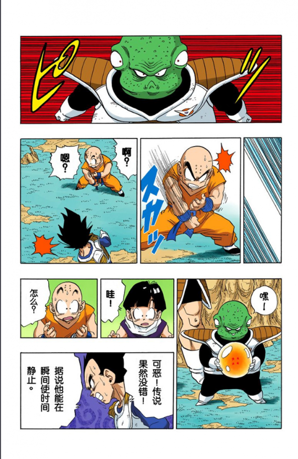 全綵七龍珠第273回——第275回